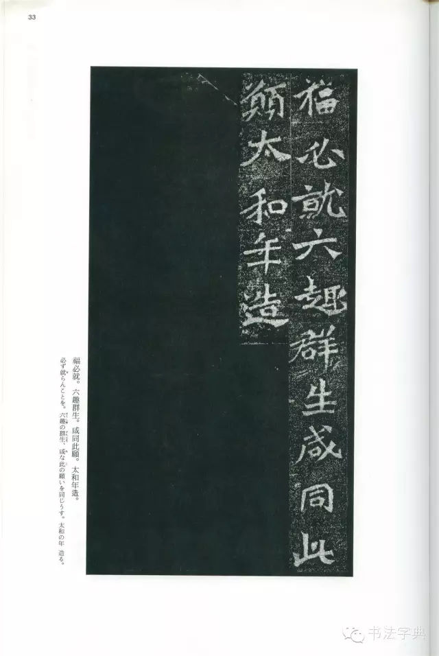 龙门二十品之《司马解伯达造像记》欣赏