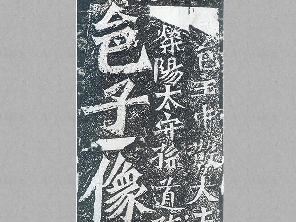龙门二十品《孙秋生造像记》欣赏