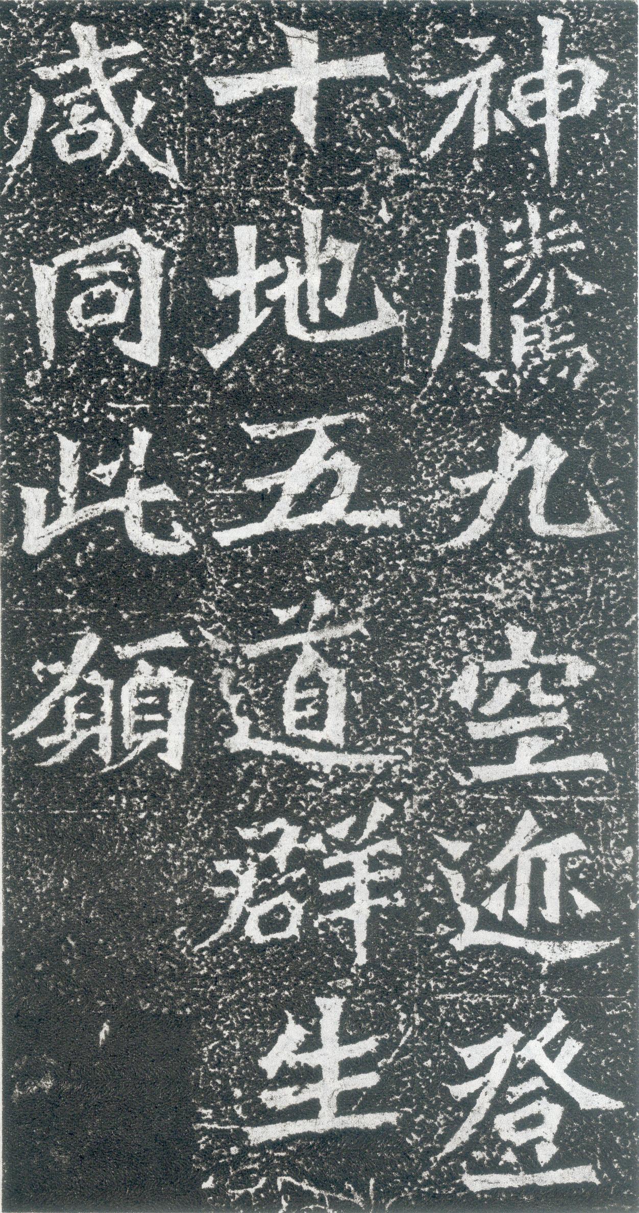 龙门二十品《孙秋生造像记》欣赏