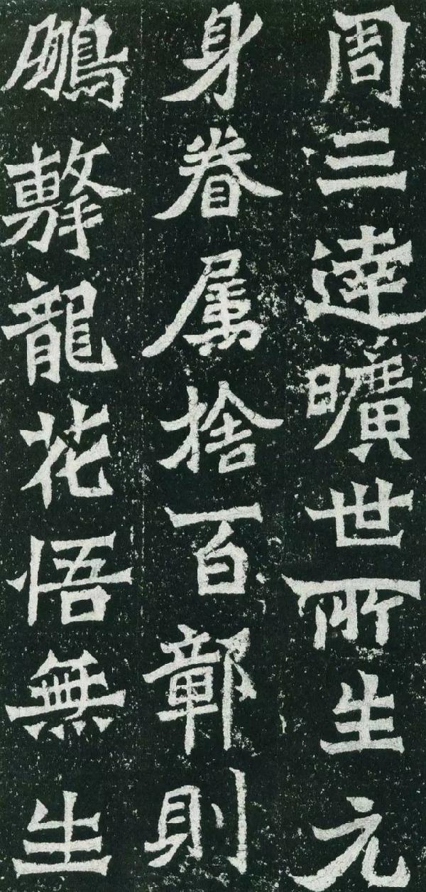 龙门二十品之《魏灵藏造像记》欣赏