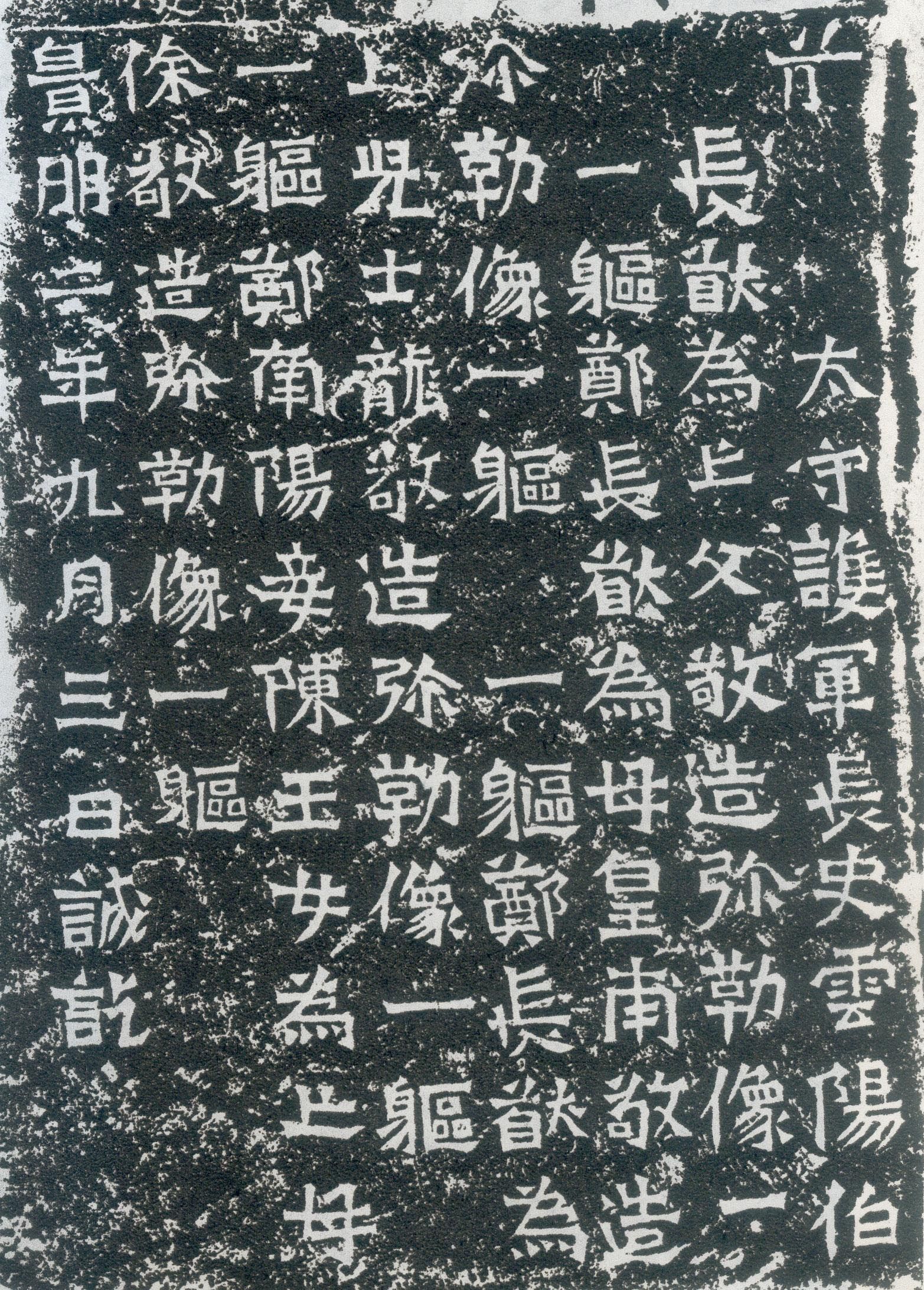 龙门二十品之《郑长猷造像记》欣赏