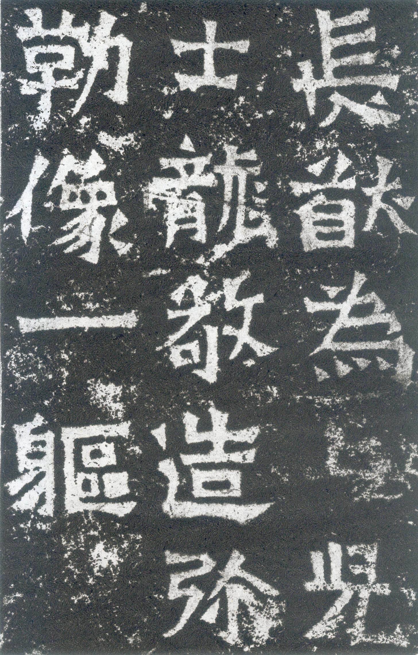 龙门二十品之《郑长猷造像记》欣赏