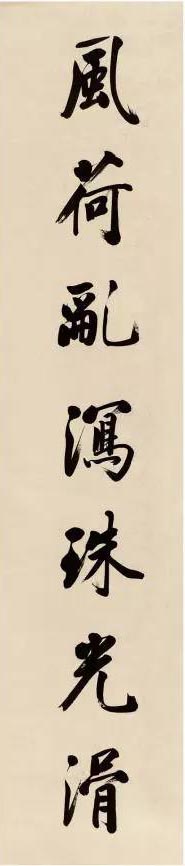 陆润庠行书《池亭诗句》欣赏