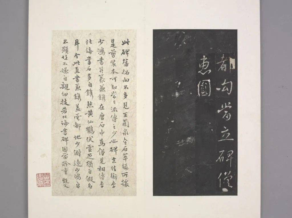 李少鸿行草《福田寺三门记》欣赏