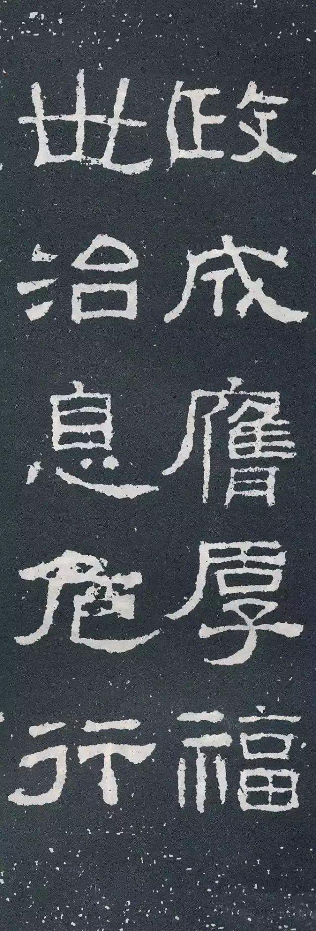隶书《西狭颂》集字对联欣赏：政成膺厚福，世治息危行