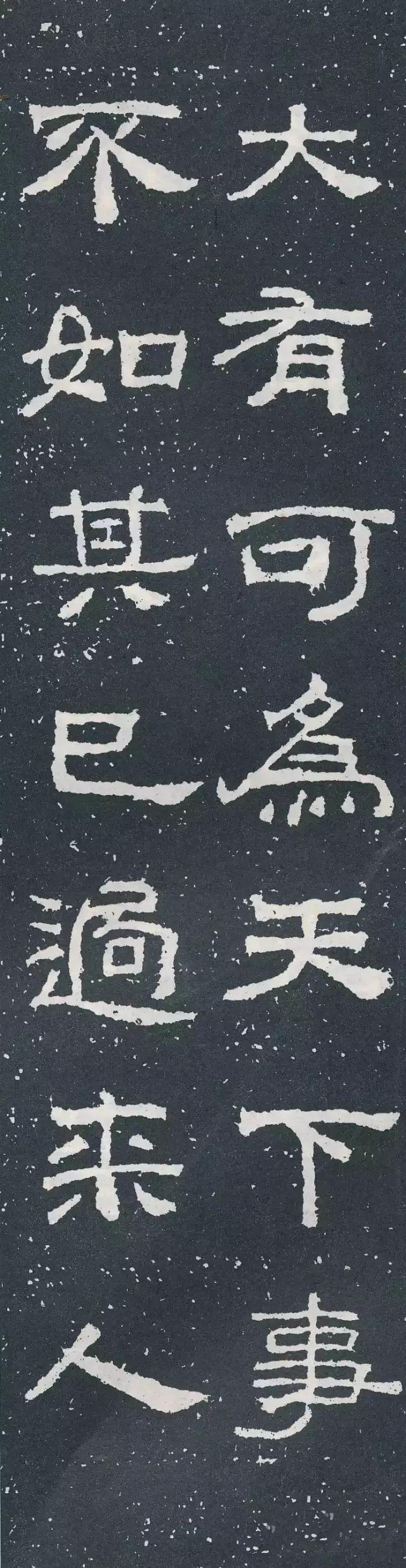 隶书《西狭颂》集字对联欣赏：大有可为天下事，不如其已过来人