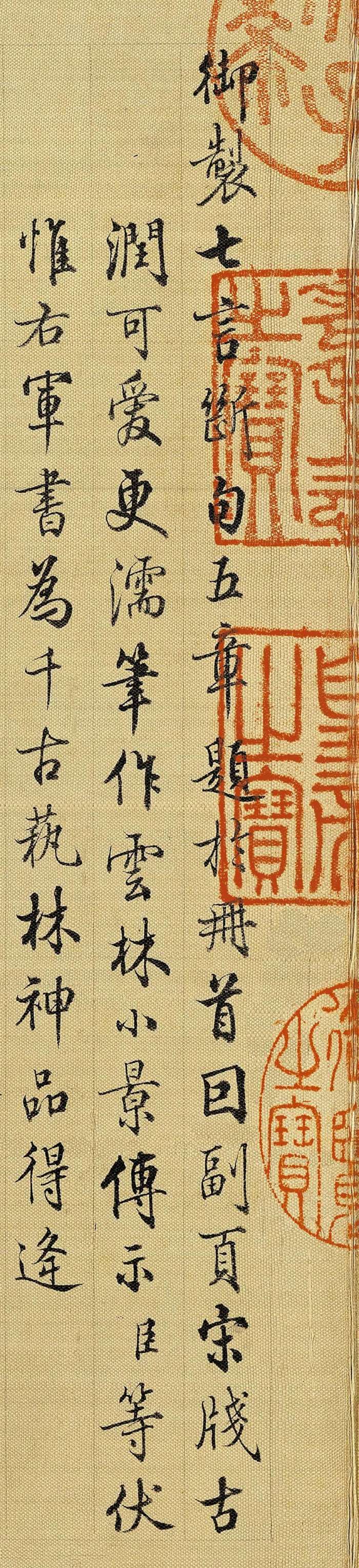 梁诗正行楷题跋《王羲之快雪时晴帖》欣赏