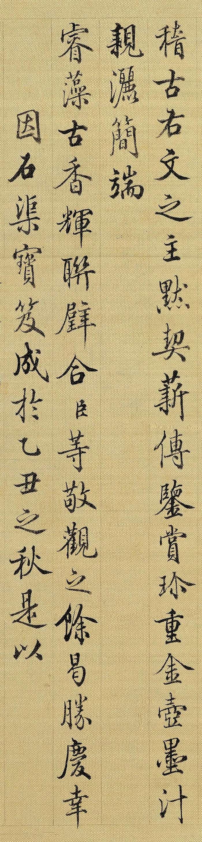 梁诗正行楷题跋《王羲之快雪时晴帖》欣赏