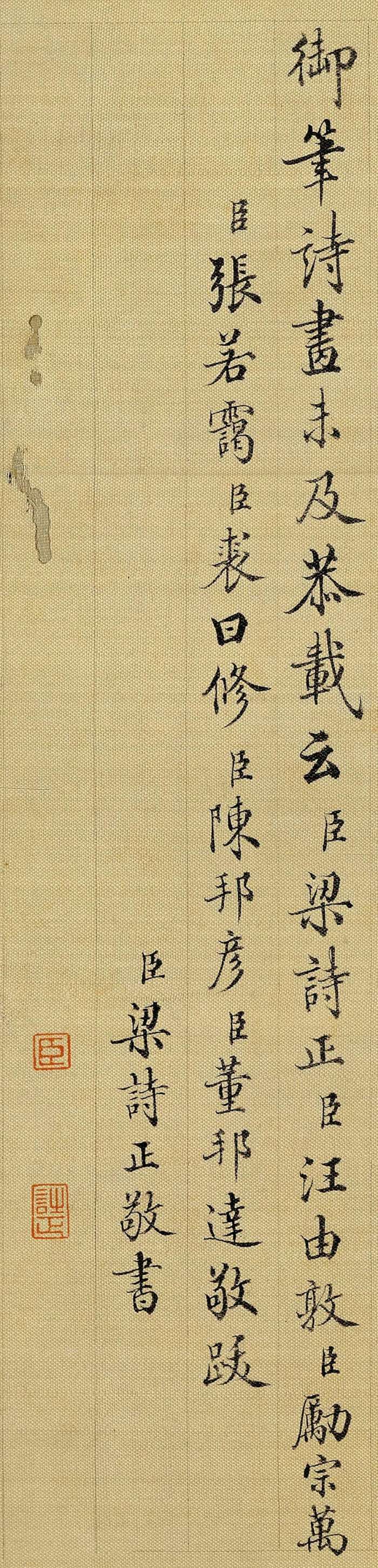 梁诗正行楷题跋《王羲之快雪时晴帖》欣赏