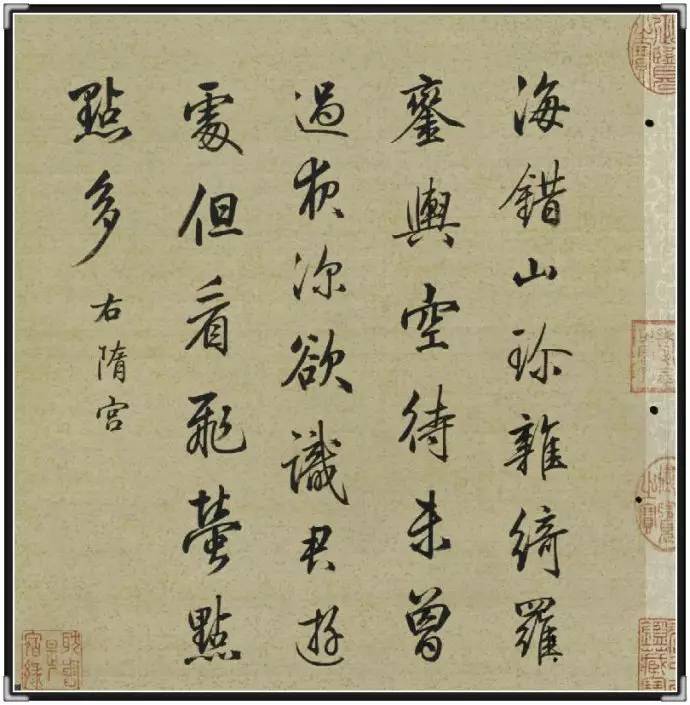 梁诗正行书《十宫帖》欣赏