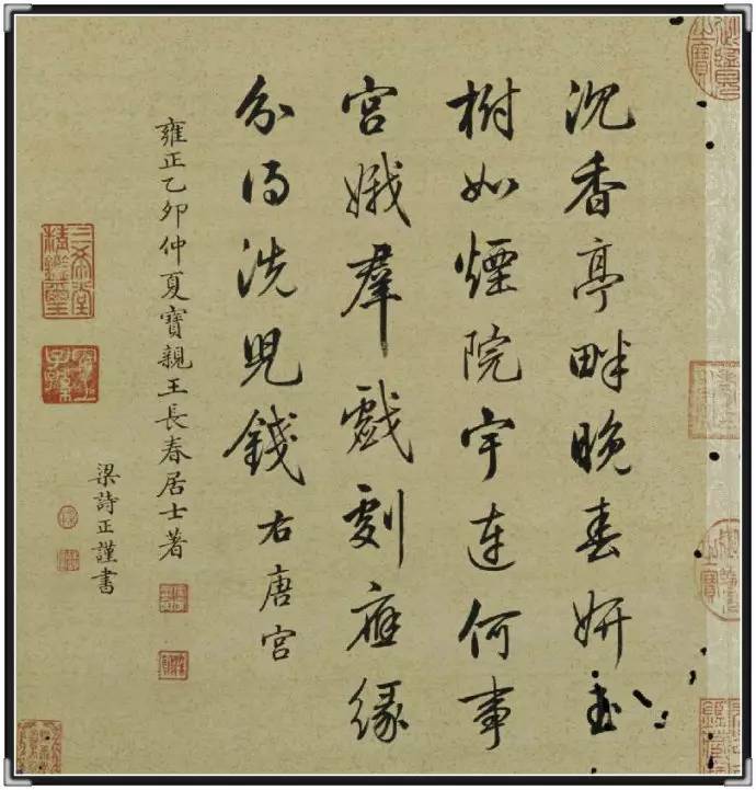 梁诗正行书《十宫帖》欣赏
