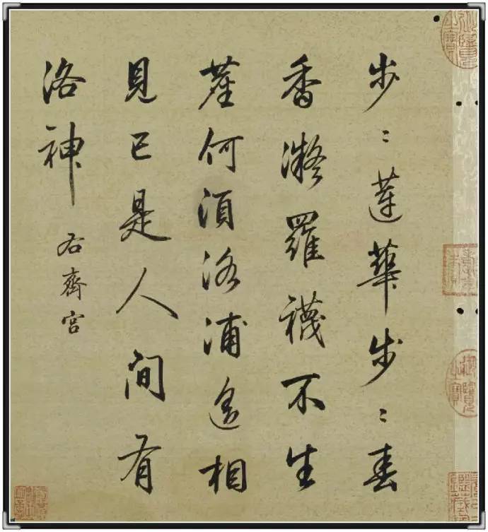 梁诗正行书《十宫帖》欣赏