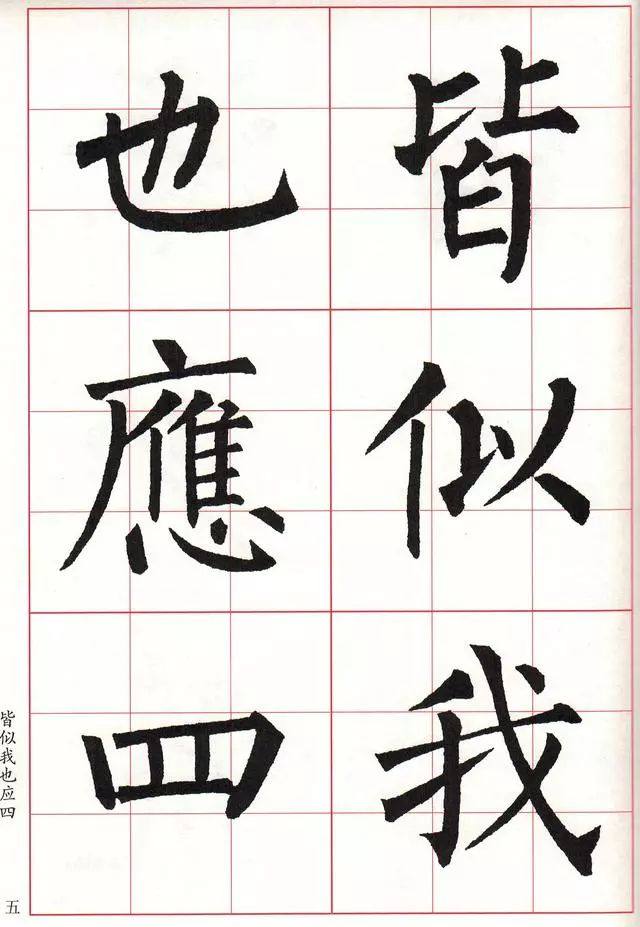 柳体楷书《玄秘塔碑》集字古诗欣赏：畲田词