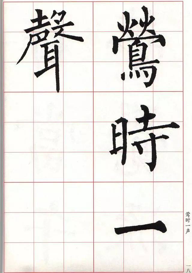 柳体楷书《玄秘塔碑》集字古诗欣赏：夏意