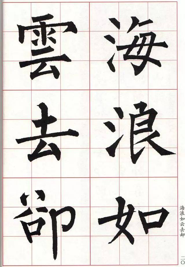 柳体楷书《玄秘塔碑》集字古诗欣赏：西楼