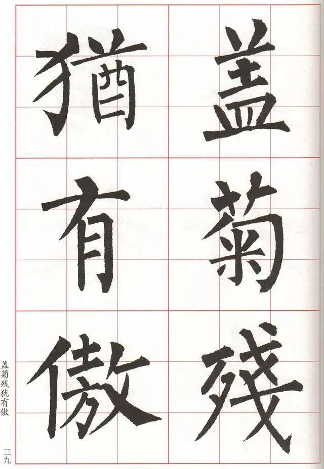柳体楷书《玄秘塔碑》集字古诗欣赏：赠刘景文 冬景