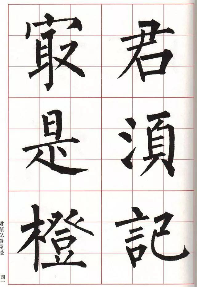柳体楷书《玄秘塔碑》集字古诗欣赏：赠刘景文 冬景