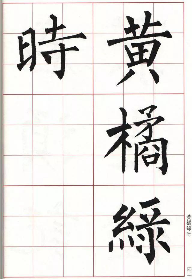 柳体楷书《玄秘塔碑》集字古诗欣赏：赠刘景文 冬景