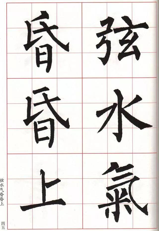 柳体楷书《玄秘塔碑》集字古诗欣赏：金山晚眺