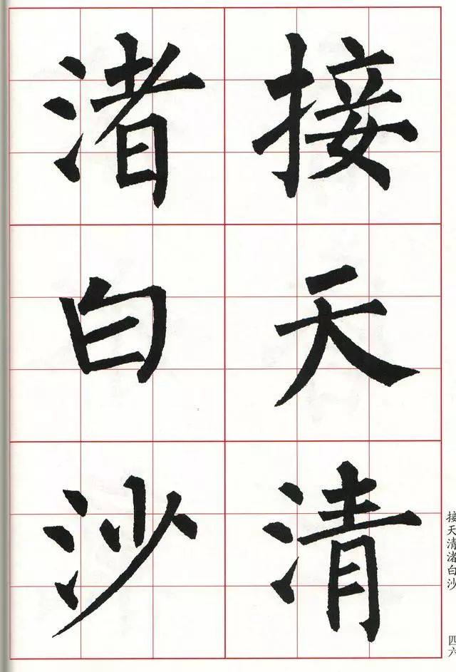 柳体楷书《玄秘塔碑》集字古诗欣赏：金山晚眺