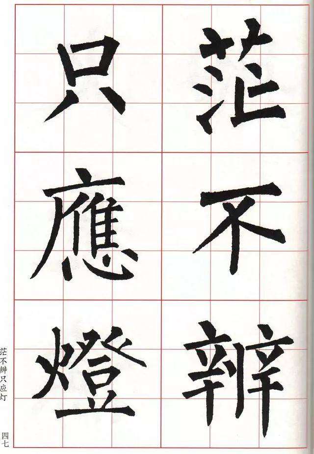 柳体楷书《玄秘塔碑》集字古诗欣赏：金山晚眺