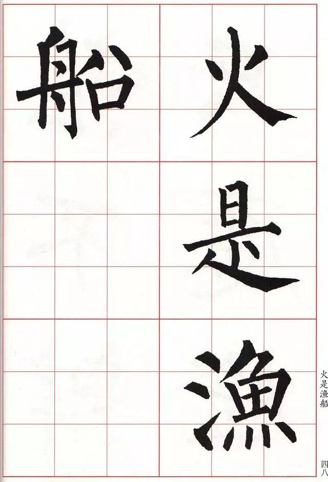 柳体楷书《玄秘塔碑》集字古诗欣赏：金山晚眺