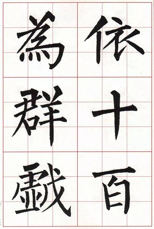柳体楷书《玄秘塔碑》集字古诗欣赏：还自广陵