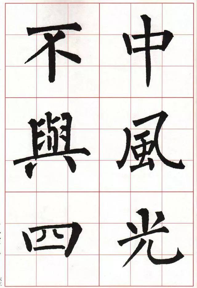 柳体楷书《玄秘塔碑》集字古诗欣赏：晓出净慈寺送林子方