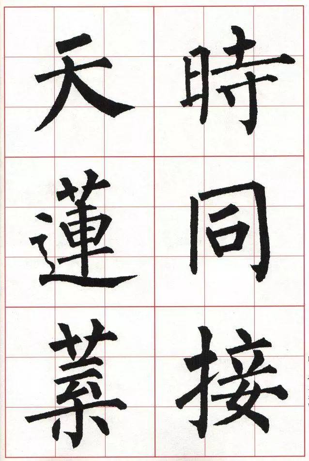 柳体楷书《玄秘塔碑》集字古诗欣赏：晓出净慈寺送林子方