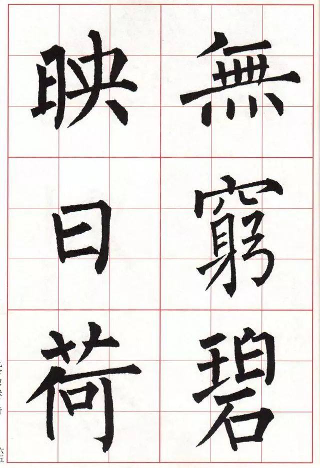 柳体楷书《玄秘塔碑》集字古诗欣赏：晓出净慈寺送林子方