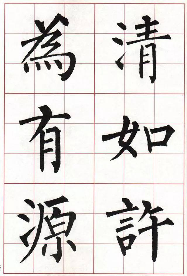 柳体楷书《玄秘塔碑》集字古诗欣赏：观书有感