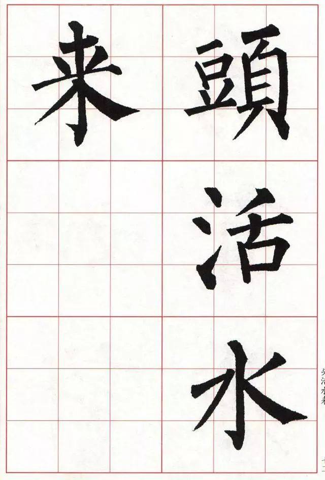 柳体楷书《玄秘塔碑》集字古诗欣赏：观书有感