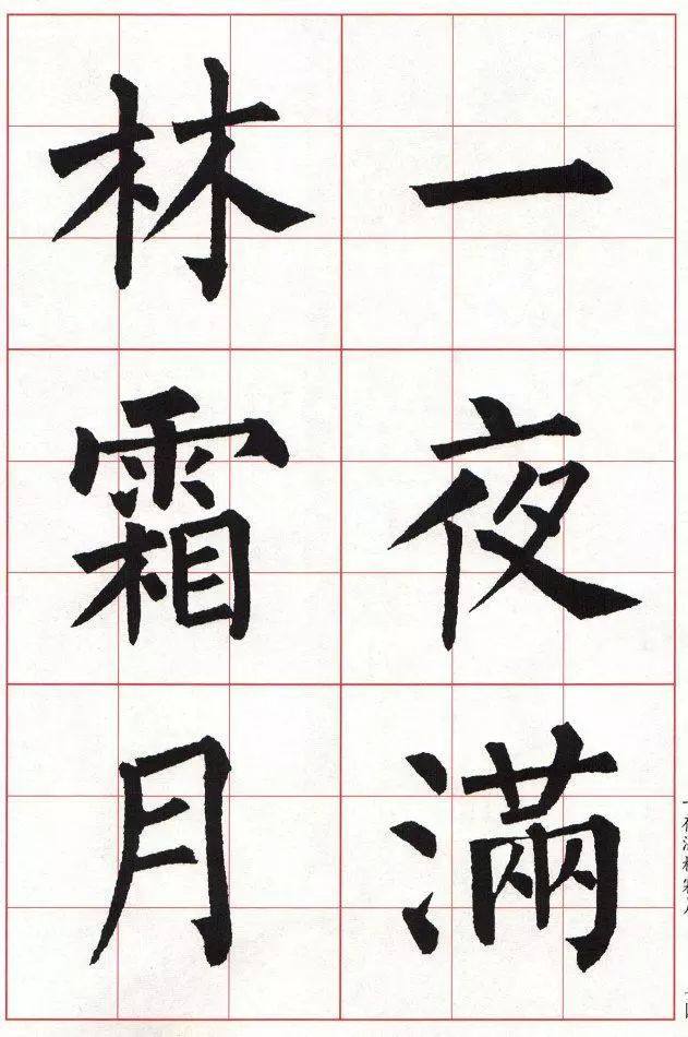 柳体楷书《玄秘塔碑》集字古诗欣赏：山雨