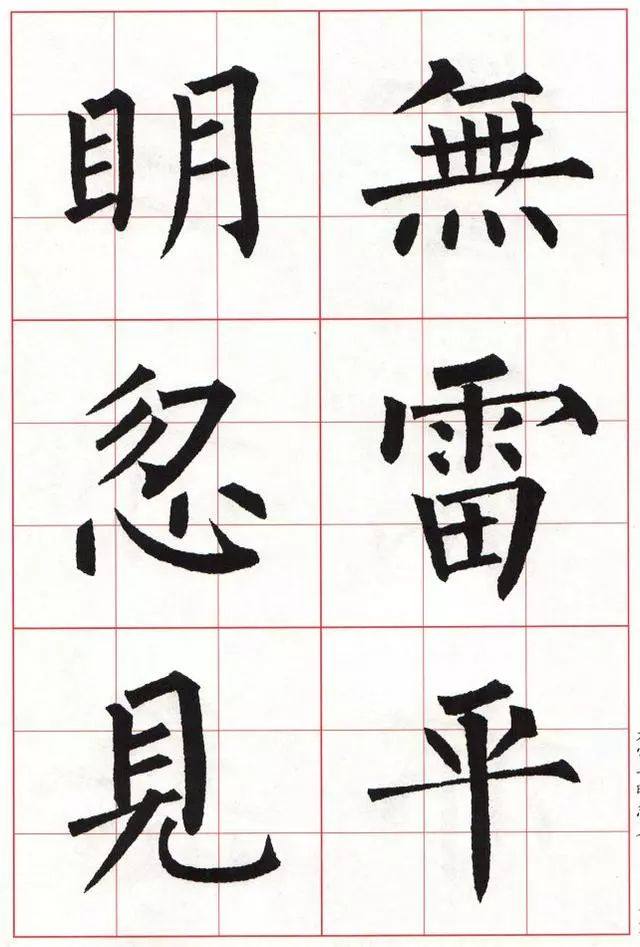 柳体楷书《玄秘塔碑》集字古诗欣赏：山雨