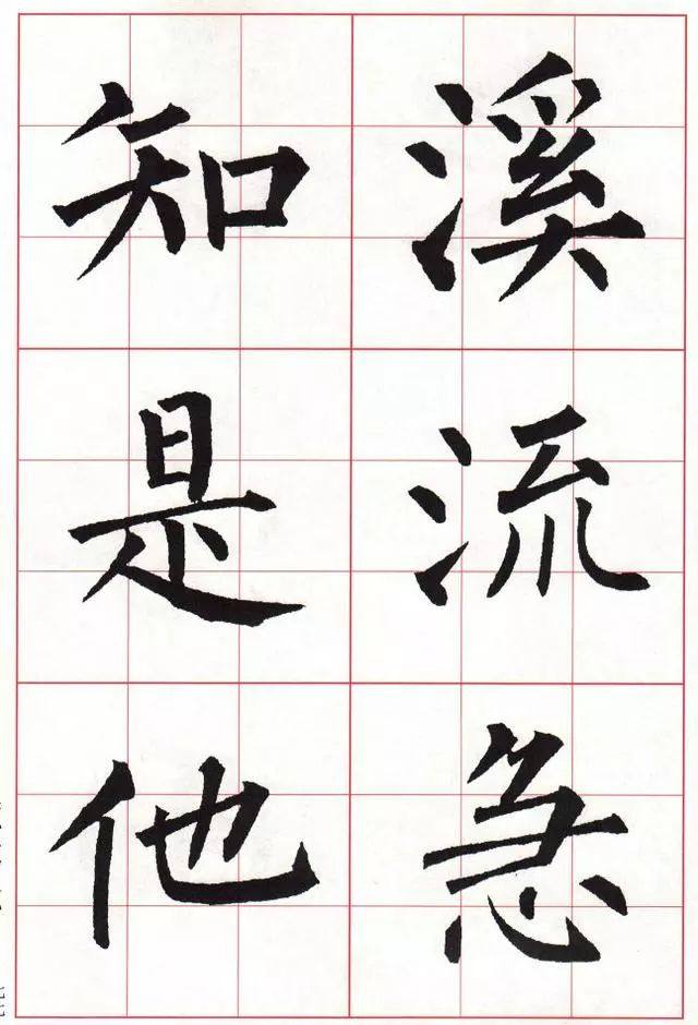 柳体楷书《玄秘塔碑》集字古诗欣赏：山雨