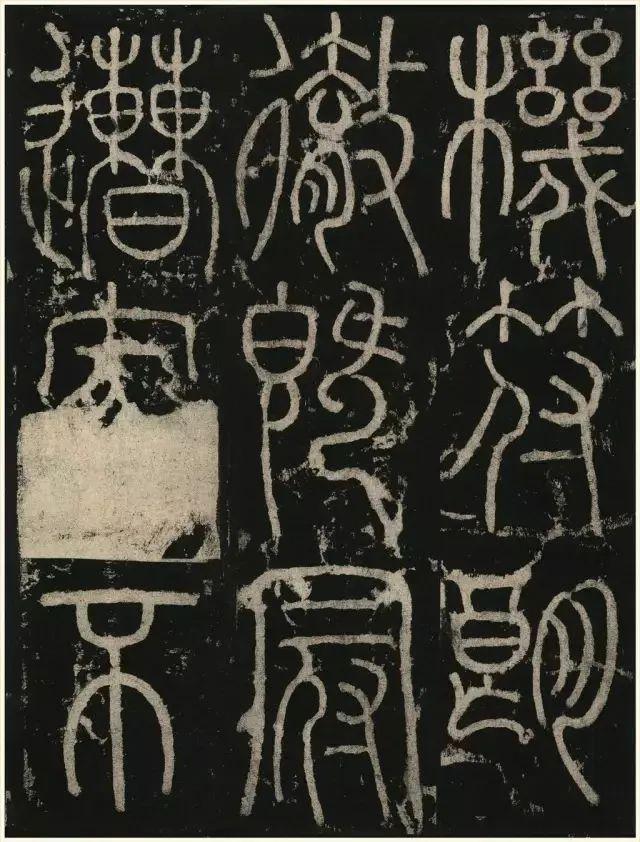 李阳冰铁线篆《三坟记》欣赏
