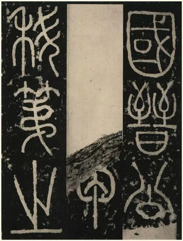 李阳冰铁线篆《三坟记》欣赏