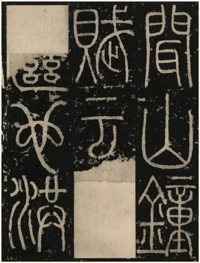 李阳冰铁线篆《三坟记》欣赏