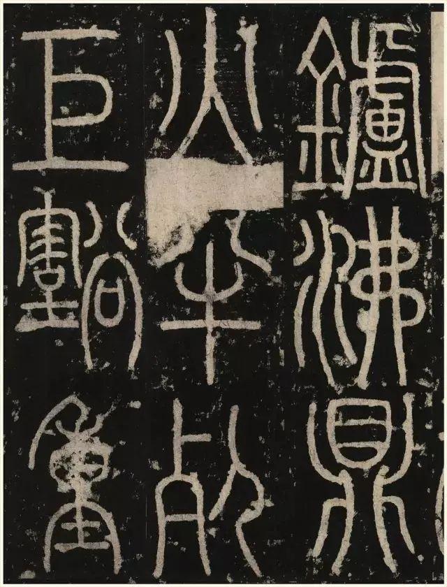李阳冰铁线篆《三坟记》欣赏