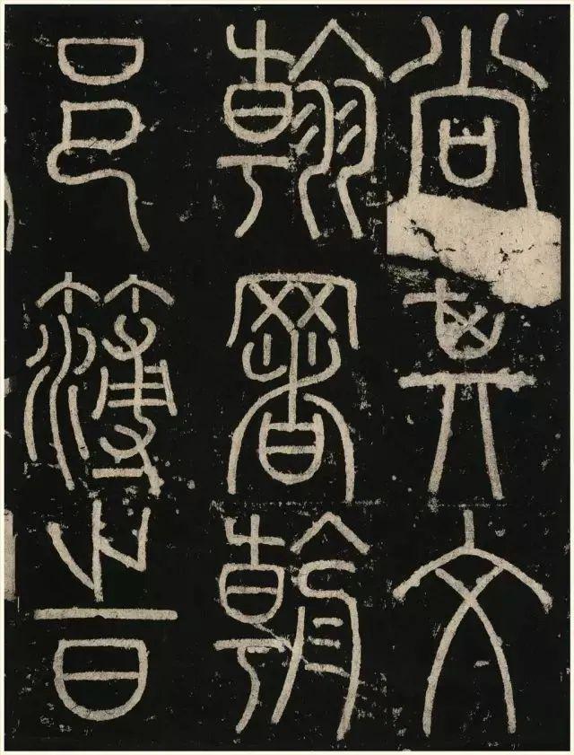 李阳冰铁线篆《三坟记》欣赏
