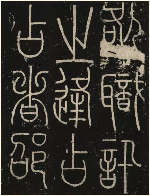 李阳冰铁线篆《三坟记》欣赏