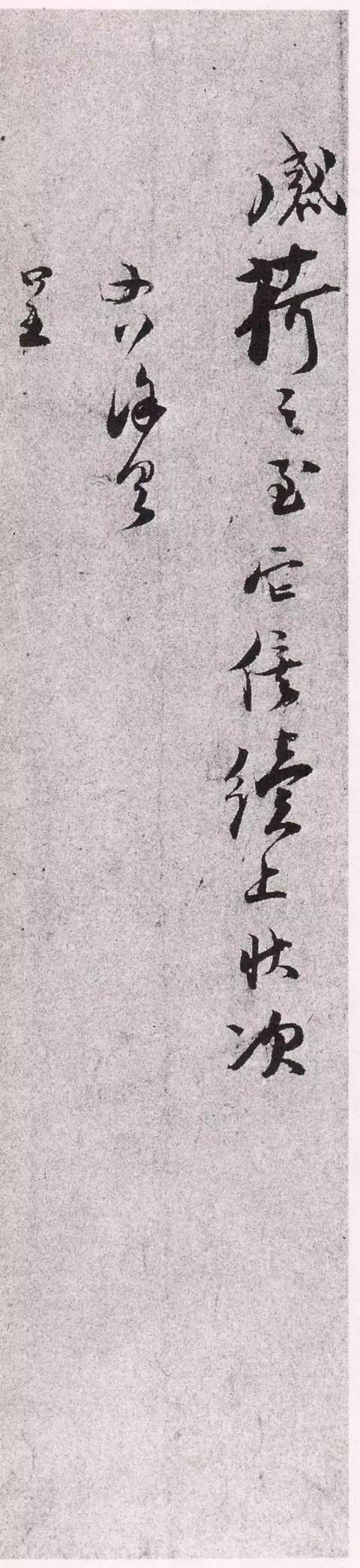 陆游行书《方以草率为愧手札》欣赏
