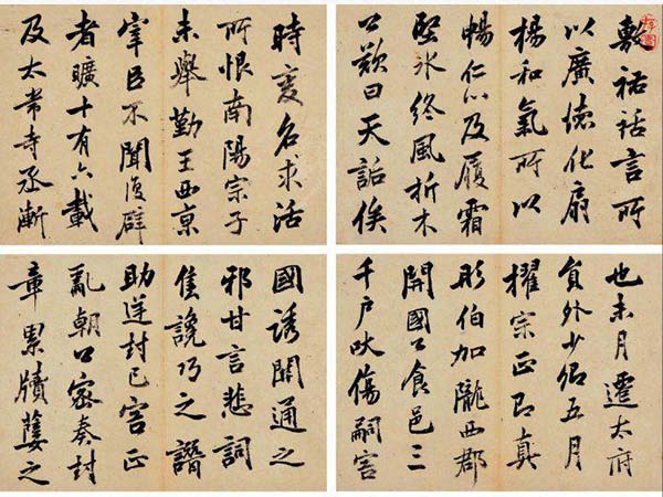 梁巘行书《临云麾碑册》欣赏