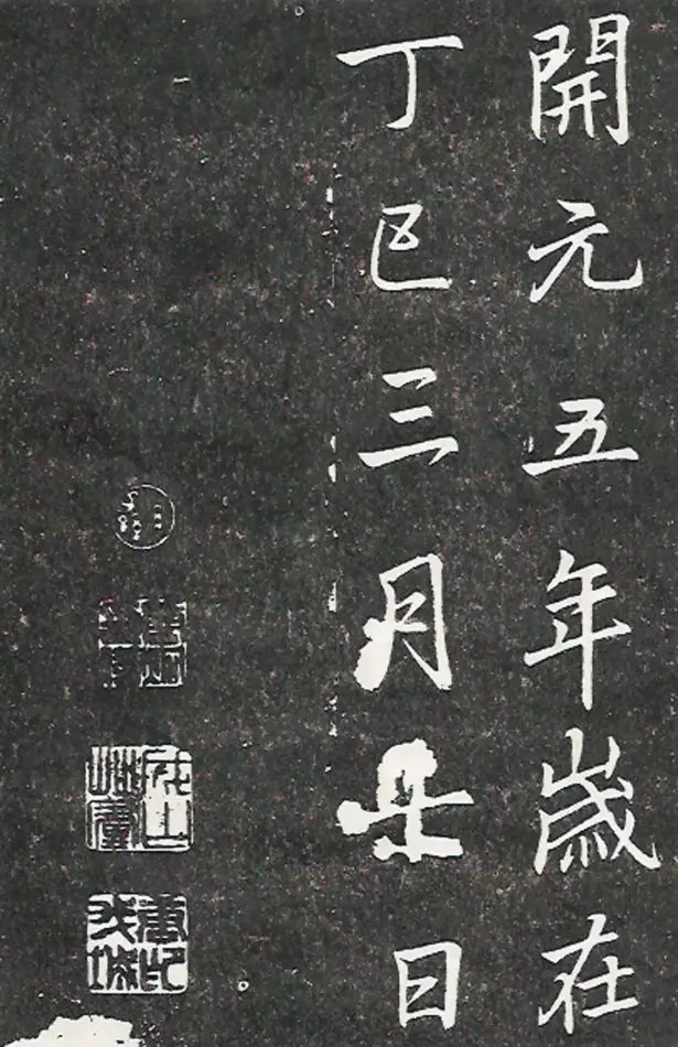 李邕行书《叶有道碑》欣赏