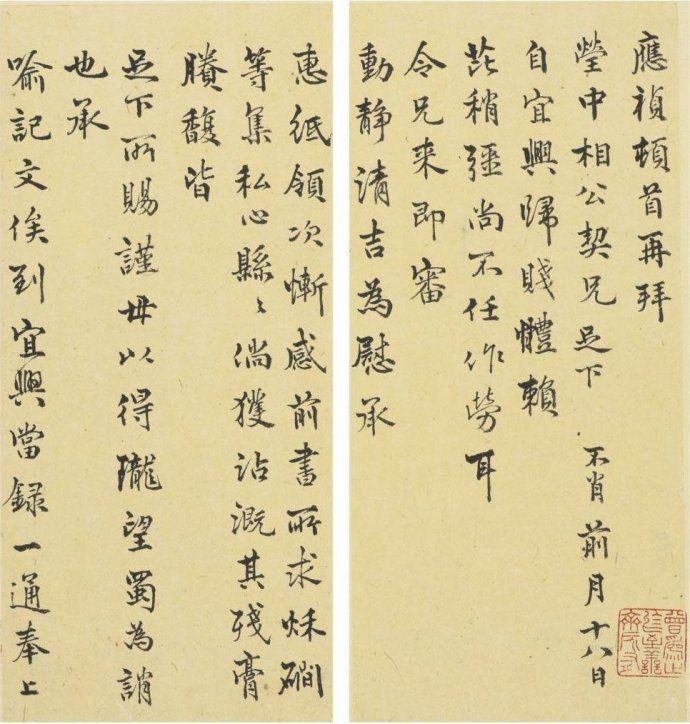 李应祯行书《致萤中尺牍》欣赏