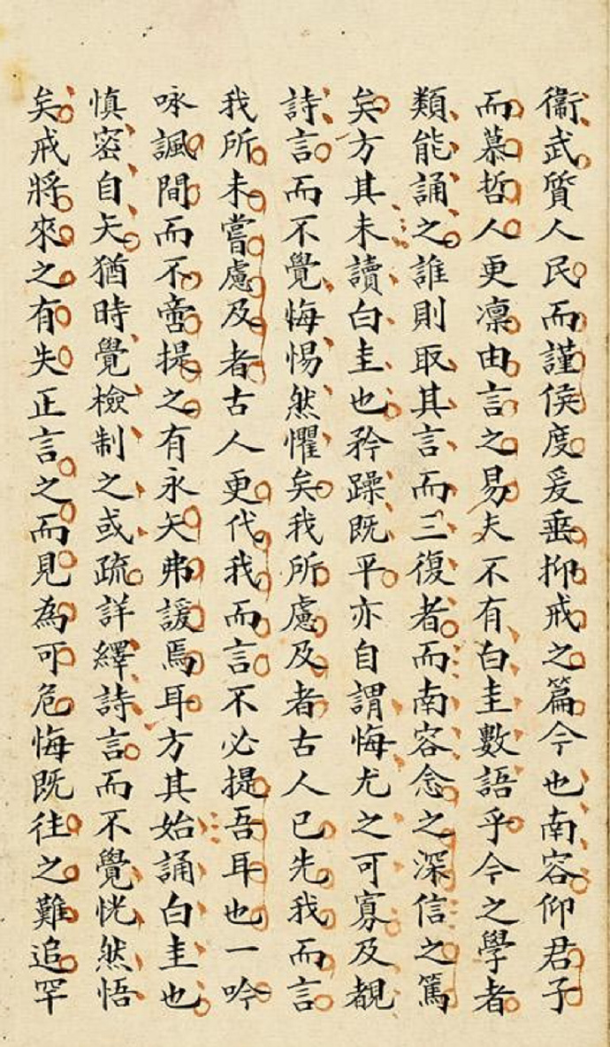 林则徐小楷《南容三复白圭》欣赏