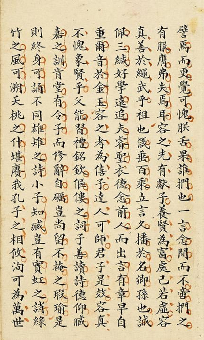 林则徐小楷《南容三复白圭》欣赏