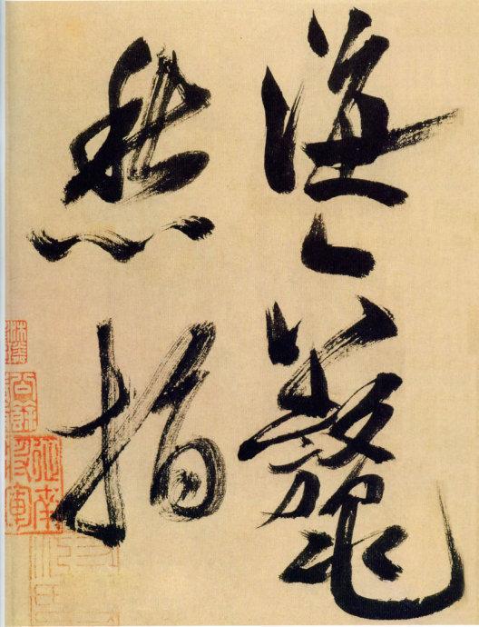 米芾行书《多景楼诗册》欣赏
