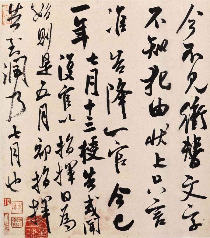米芾行书《复官帖》欣赏