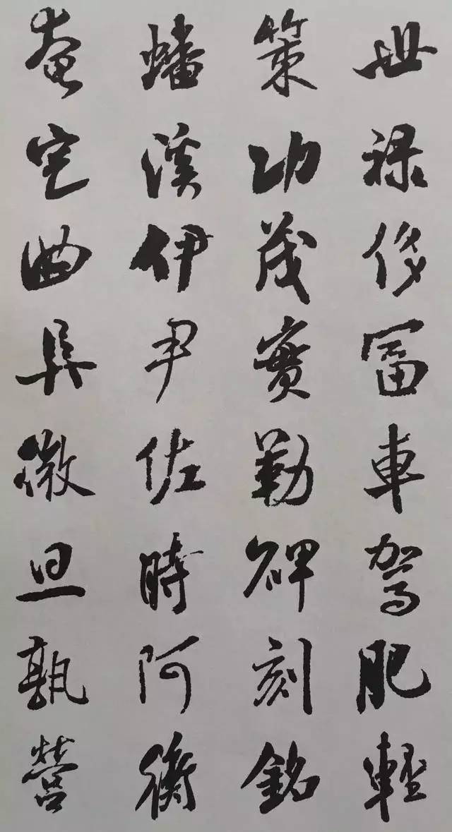 米芾行书集字《千字文》欣赏